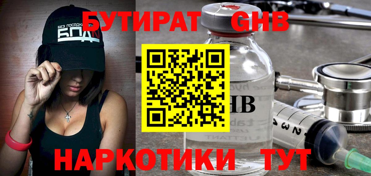 БУТИРАТ Butirat  Вход с VPN  Калининград 