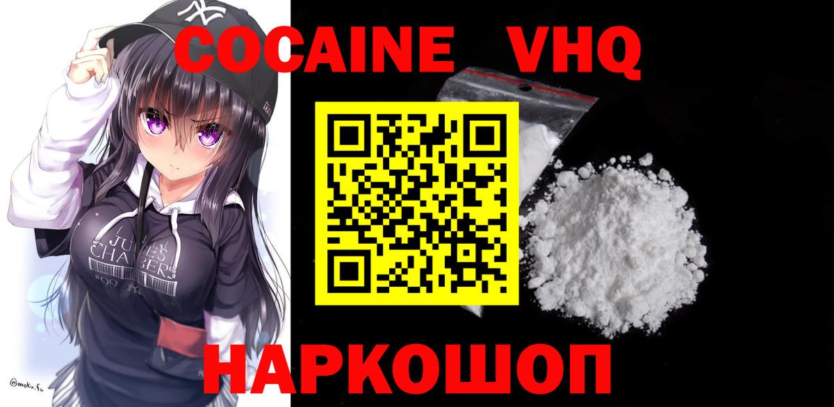 КОКАИН  Кокаин VHQ  Вход с VPN  Калининград  Кокаин 99% 