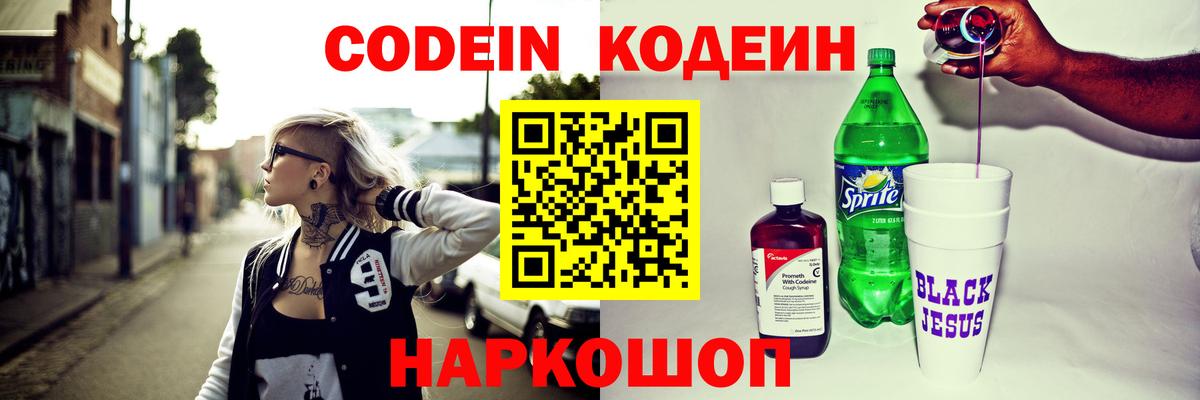 где купить наркоту  Вход с VPN  Калининград  Кодеин Purple Drank 