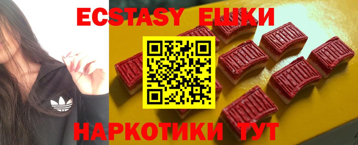Ecstasy Дубай  Экстази 280мг  Ecstasy  Вход с VPN  OMG маркетплейс  Калининград 