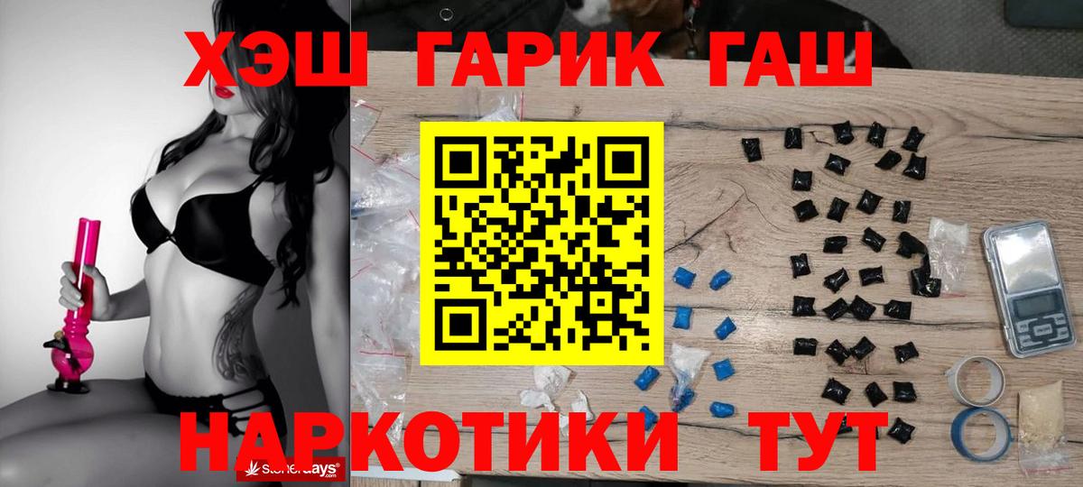 ГАШ убойный  ГАШИШ гарик  наркота  ГАШ  Калининград  Вход с VPN 
