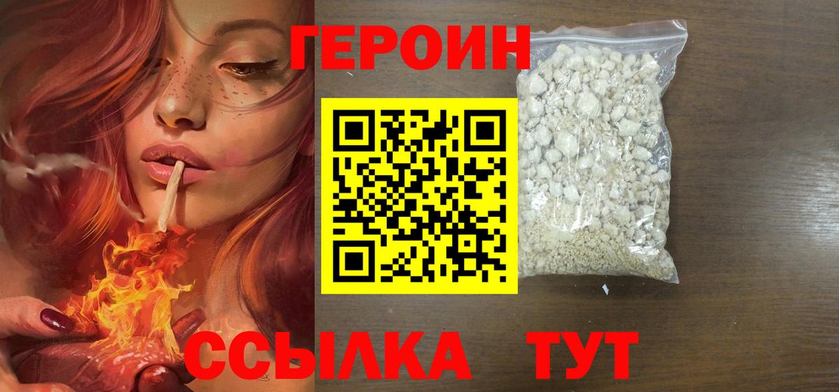 ГЕРОИН хмурый  Вход с VPN  Калининград 