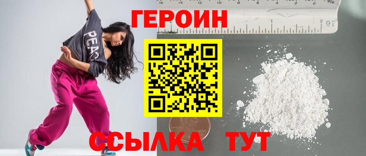ГЕРОИН афганец Калининград