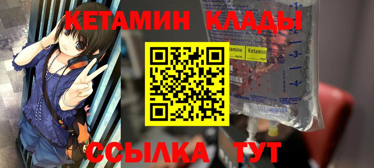 КЕТАМИН ketamine  КЕТАМИН VHQ  Калининград  Вход с VPN 