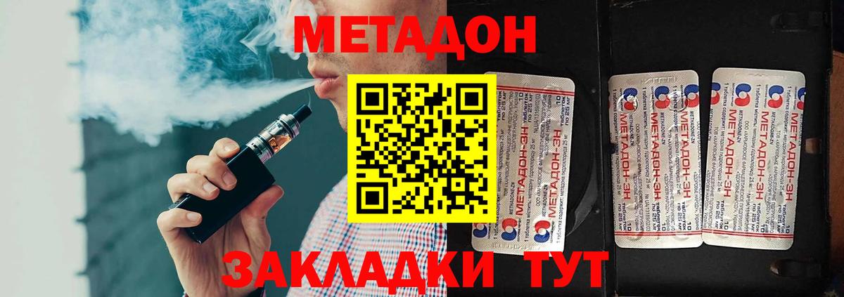 МЕТАДОН VHQ Калининград