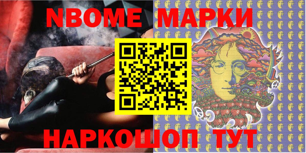 Марки 25I-NBOMe 1,5мг  Вход с VPN  Калининград 